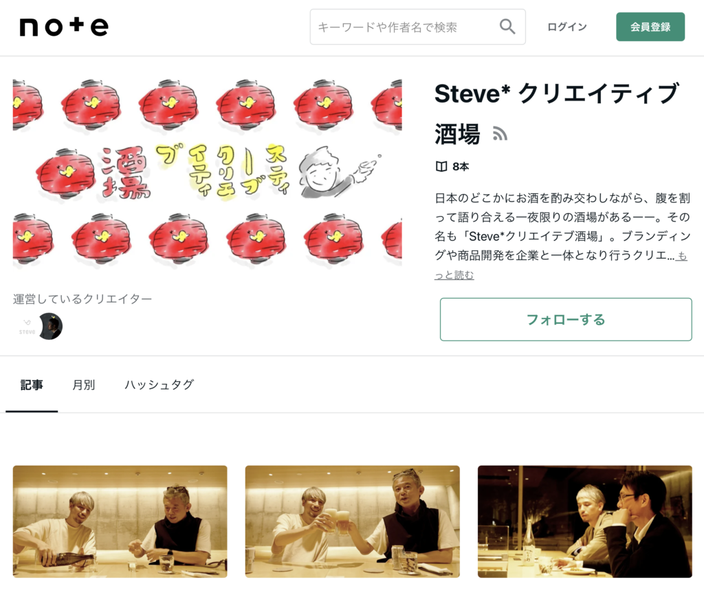 Steve* クリエイティブ酒場