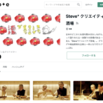 Steve* クリエイティブ酒場