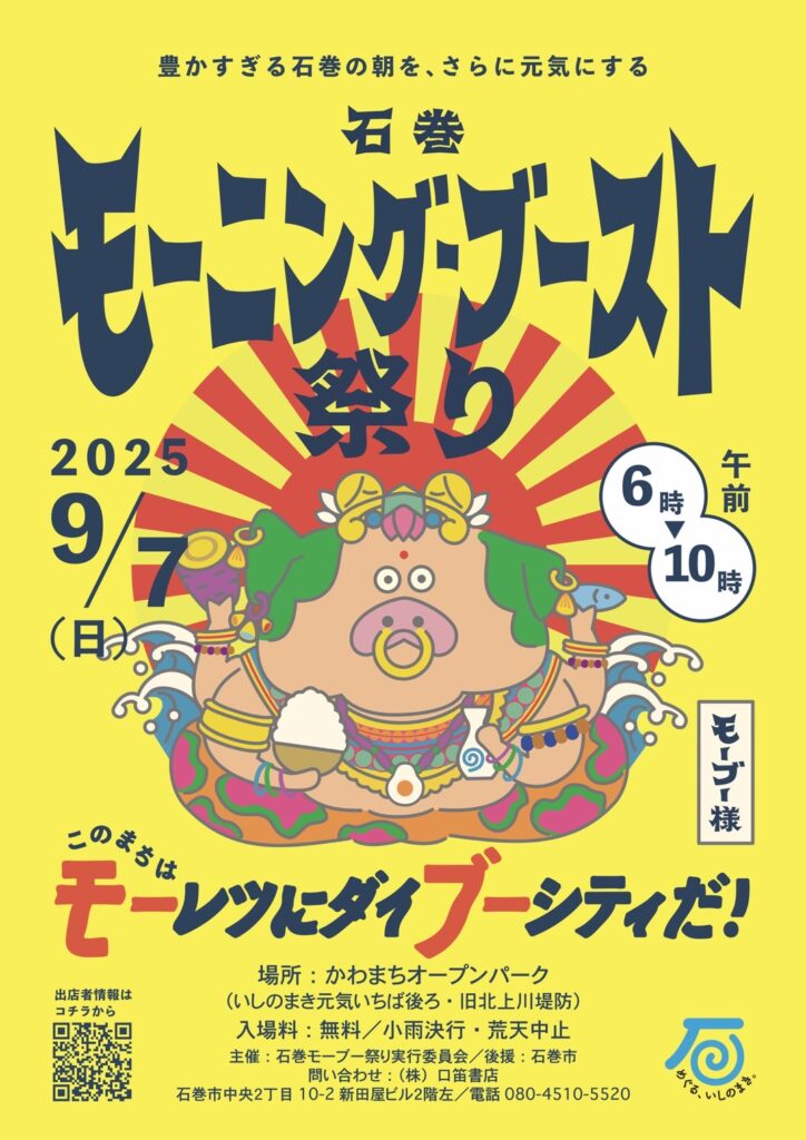 第2回「石巻モーニング・ブースト祭り」